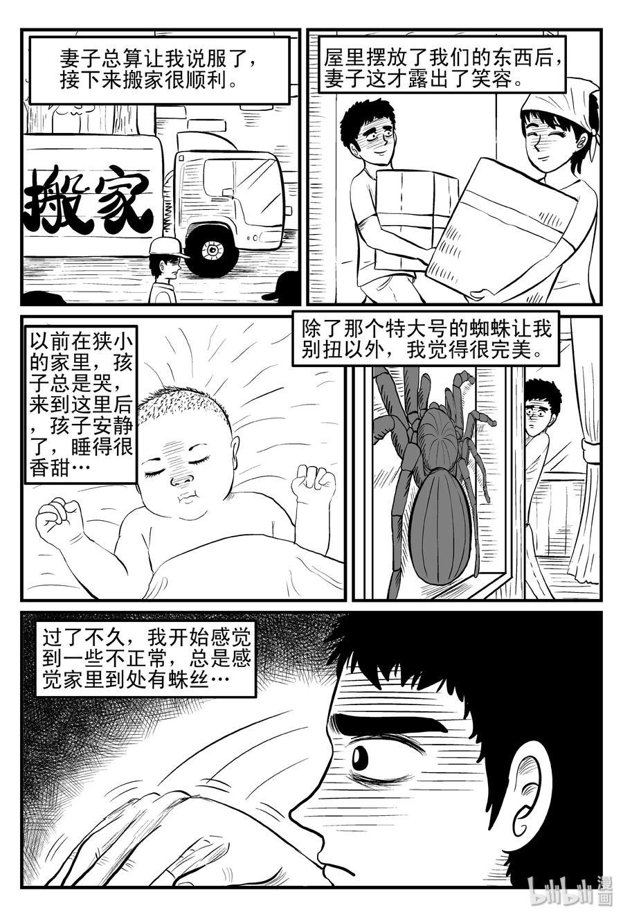 小智怪谈 094 蜘蛛（1） 第5页