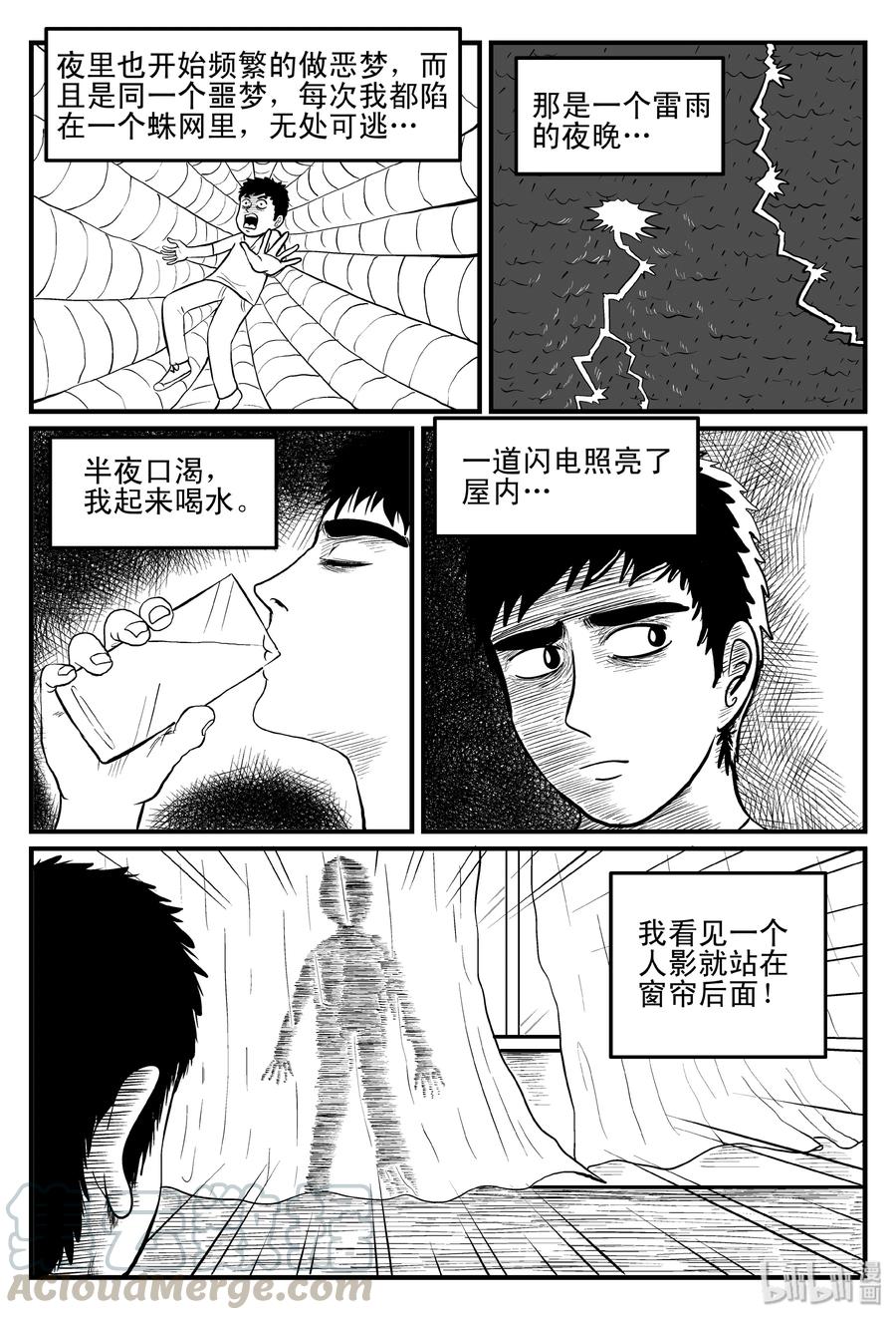 小智怪谈 094 蜘蛛（1） 第7页