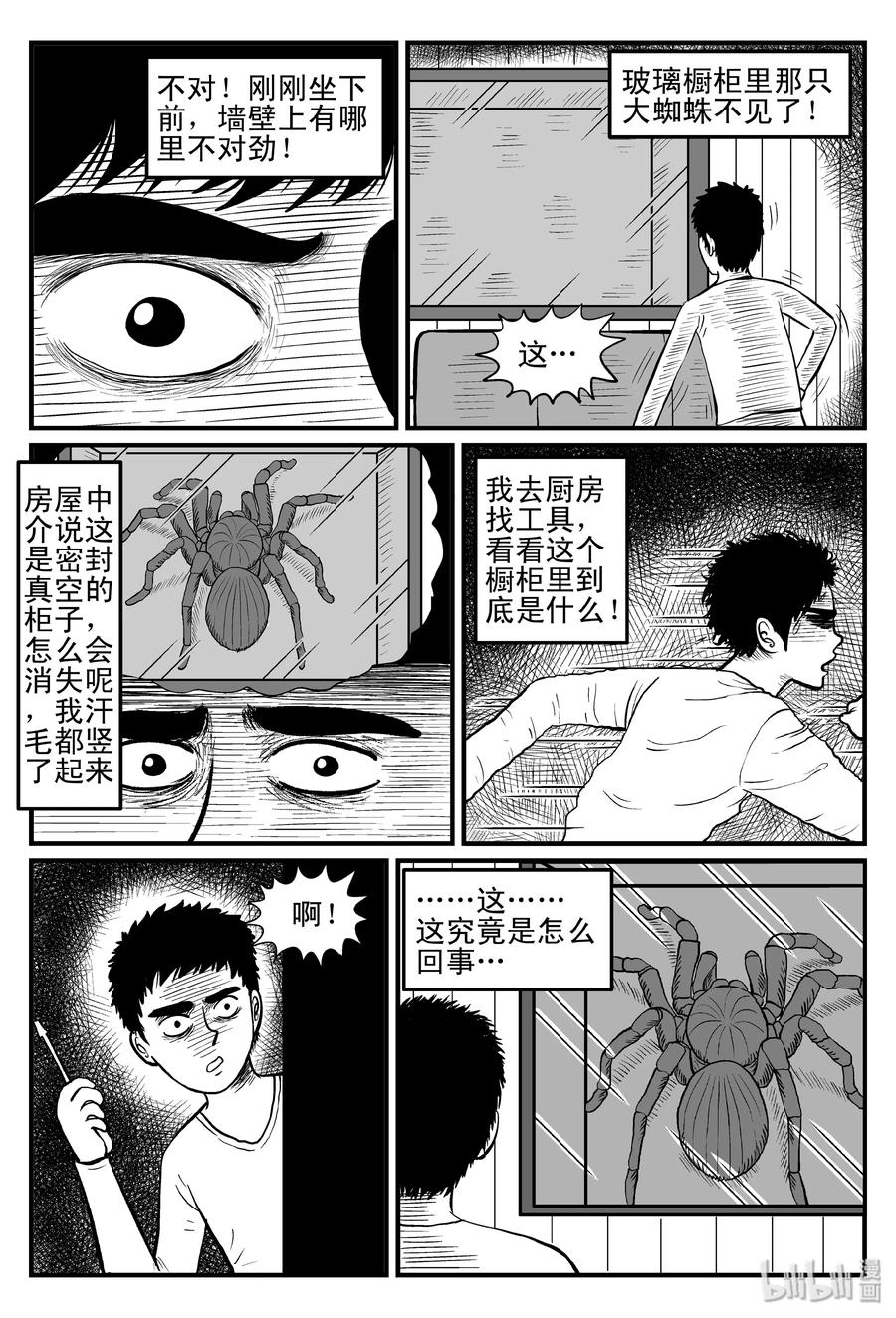 小智怪谈 094 蜘蛛（1） 第9页