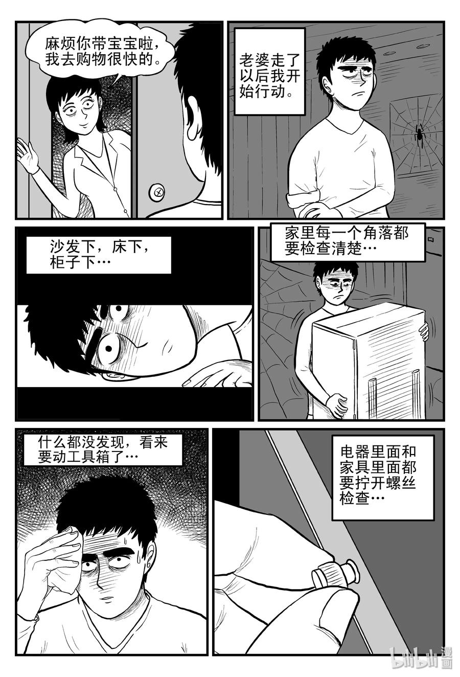 小智怪谈 094 蜘蛛（1） 第11页