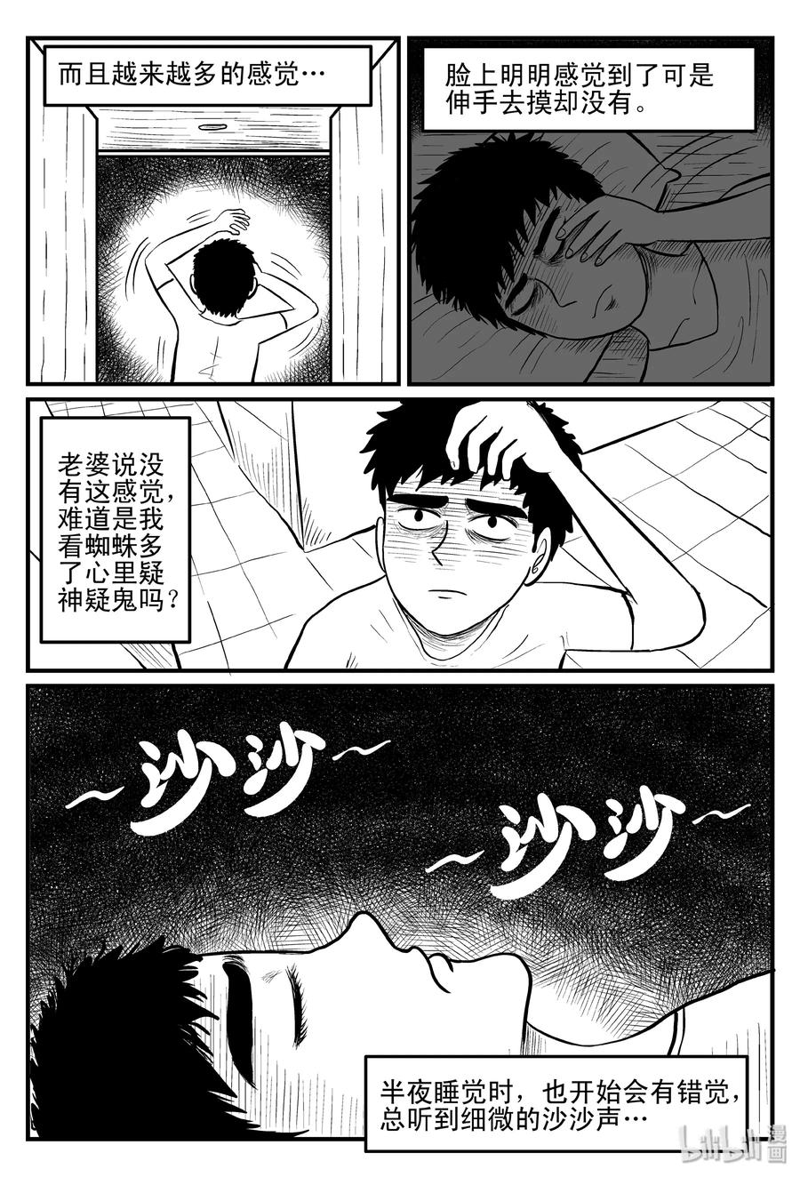 小智怪谈 094 蜘蛛（1） 第6页