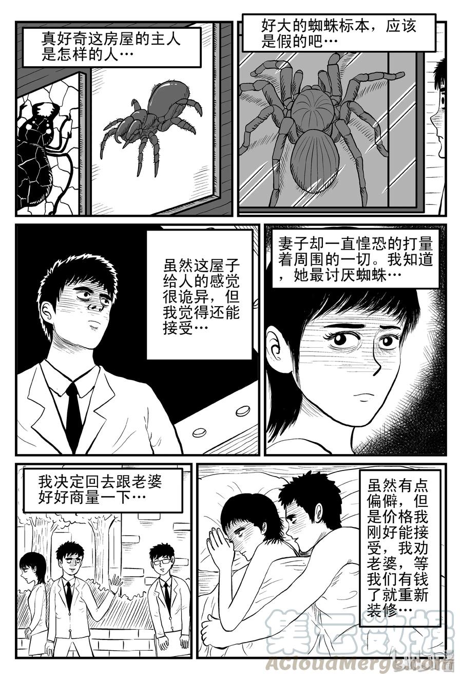 小智怪谈 094 蜘蛛（1） 第4页