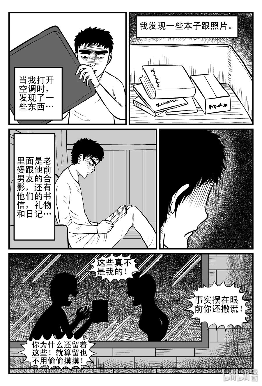 小智怪谈 094 蜘蛛（1） 第12页