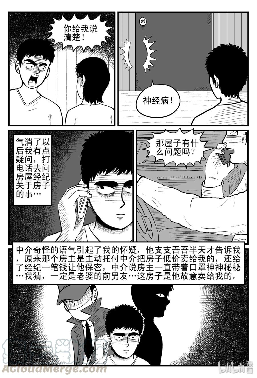 小智怪谈 094 蜘蛛（1） 第13页