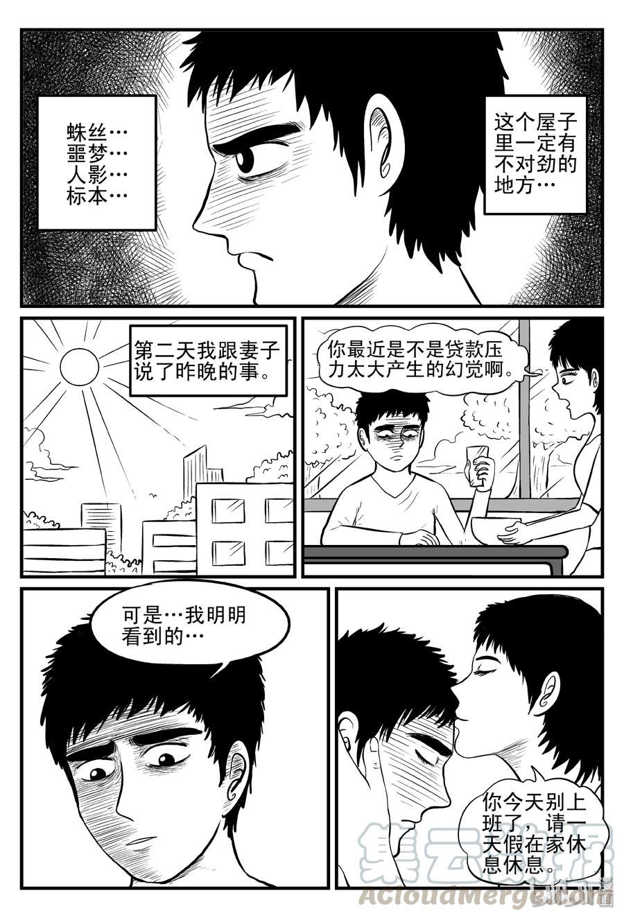 小智怪谈 094 蜘蛛（1） 第10页