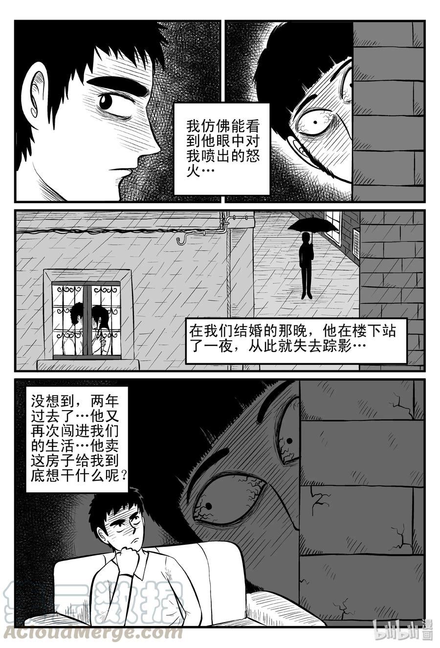 小智怪谈 094 蜘蛛（1） 第16页