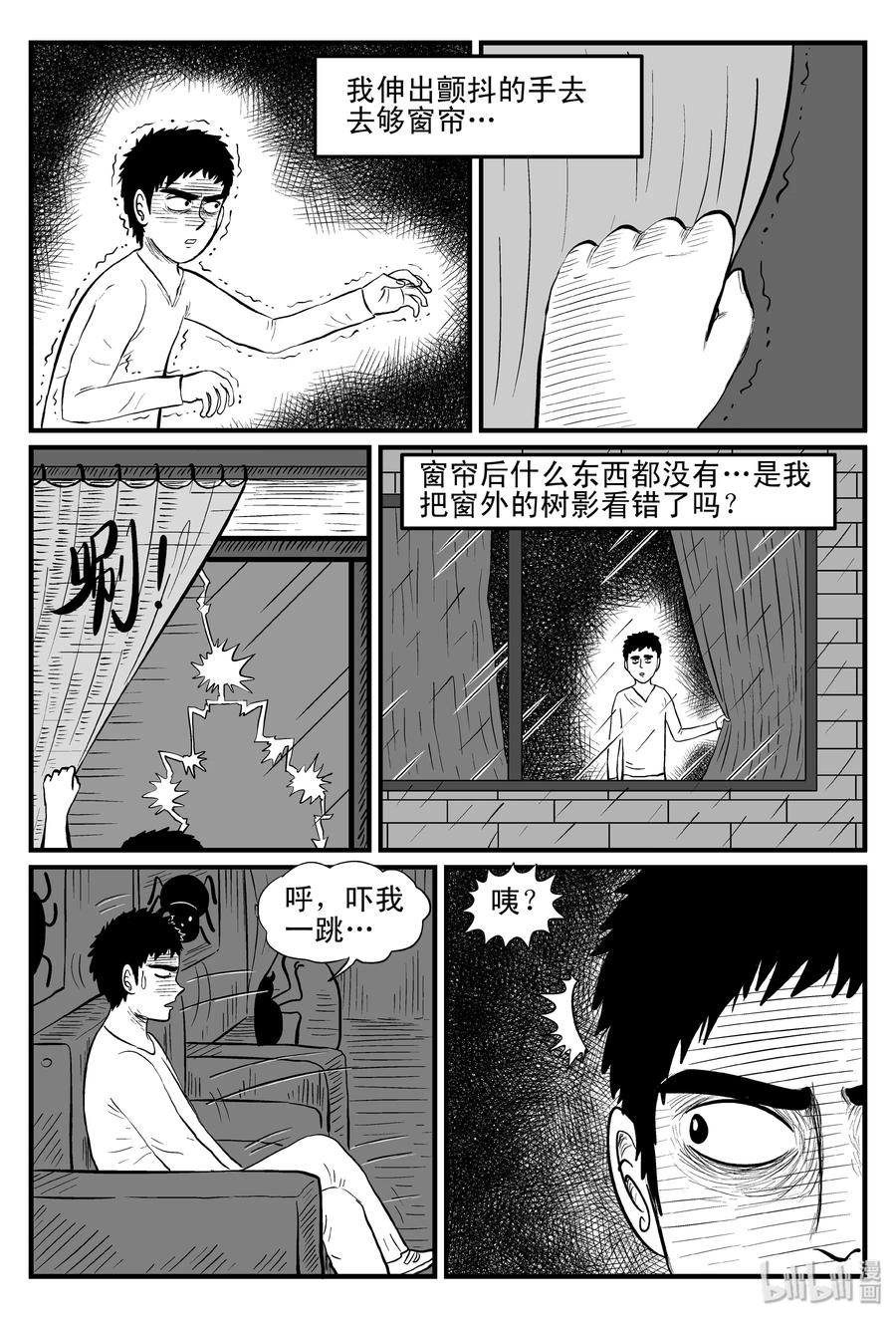 小智怪谈 094 蜘蛛（1） 第8页