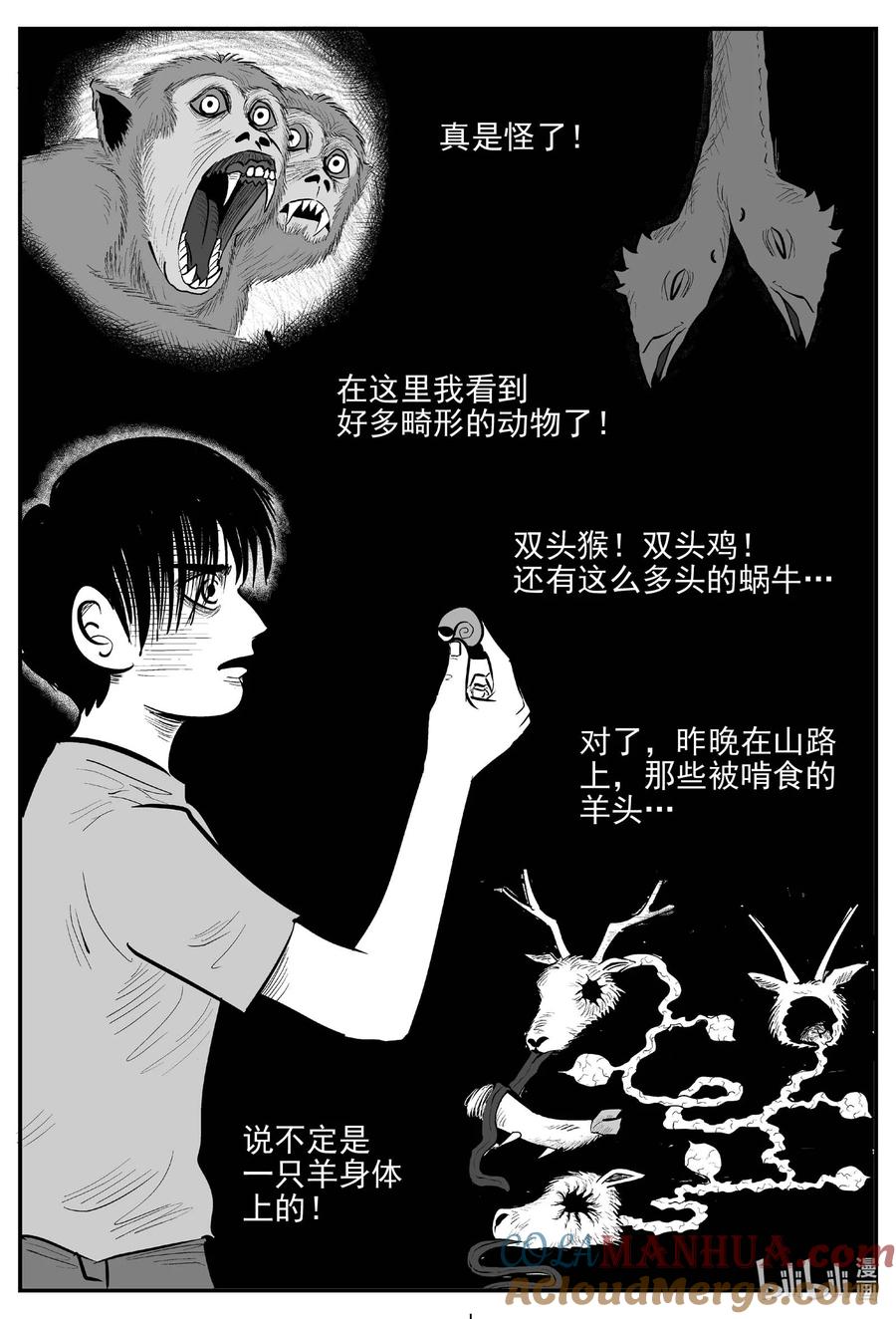 小智怪谈 948 轮转寺之谜 第2页