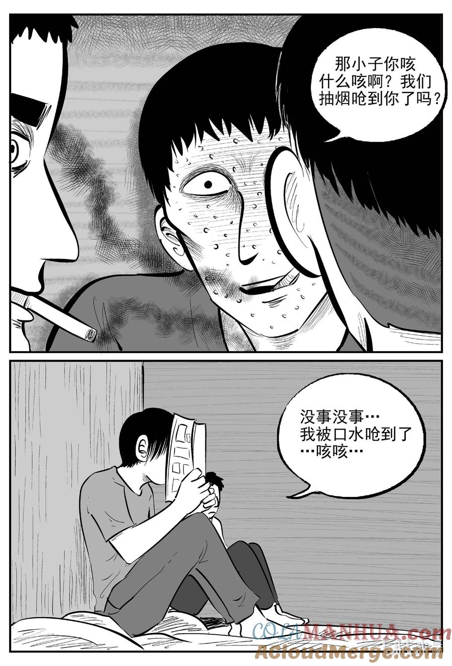 小智怪谈 948 轮转寺之谜 第8页