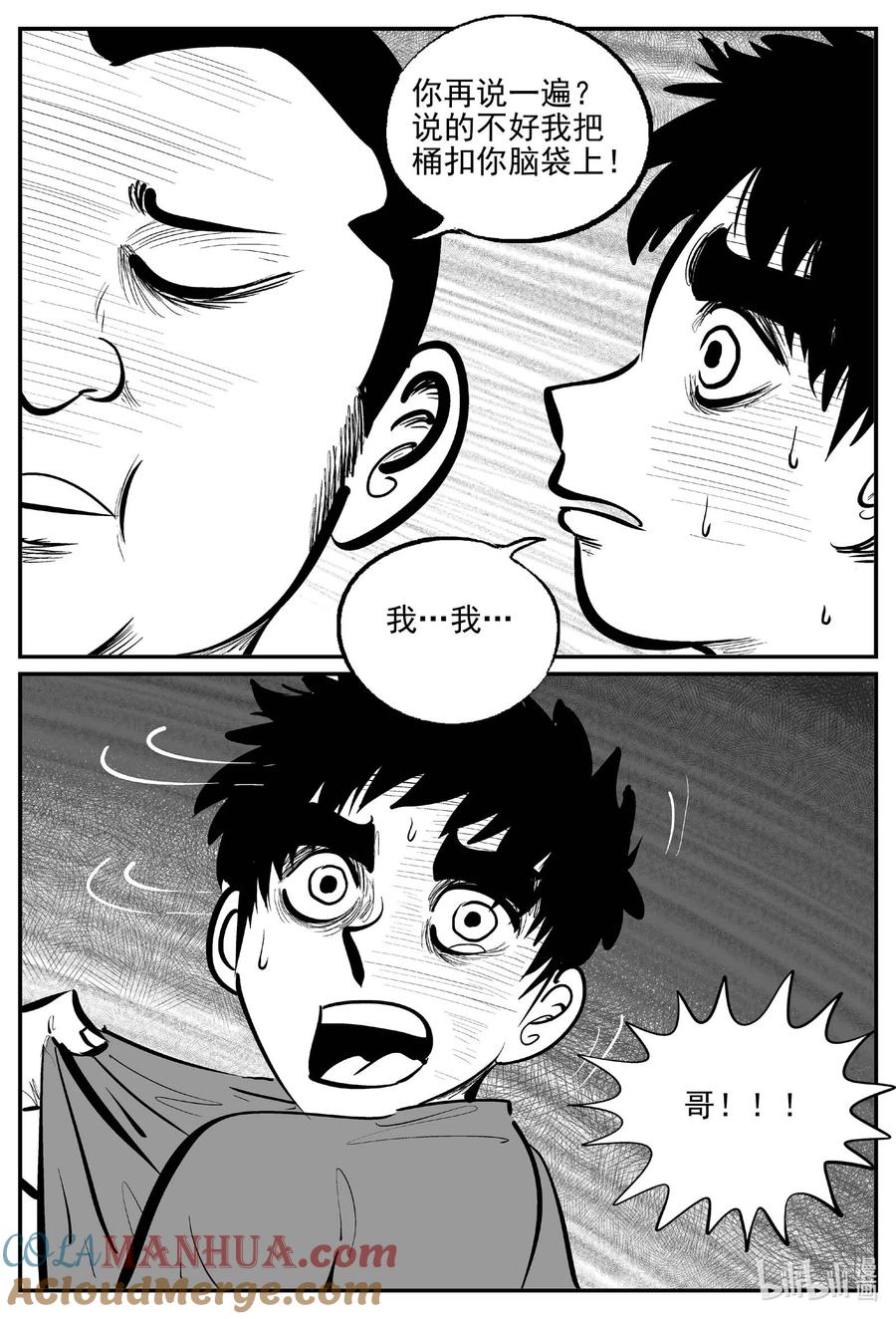 小智怪谈 948 轮转寺之谜 第11页