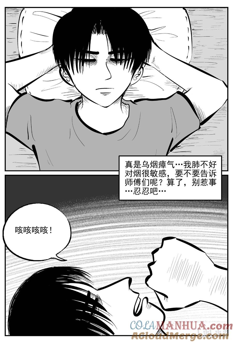 小智怪谈 948 轮转寺之谜 第6页