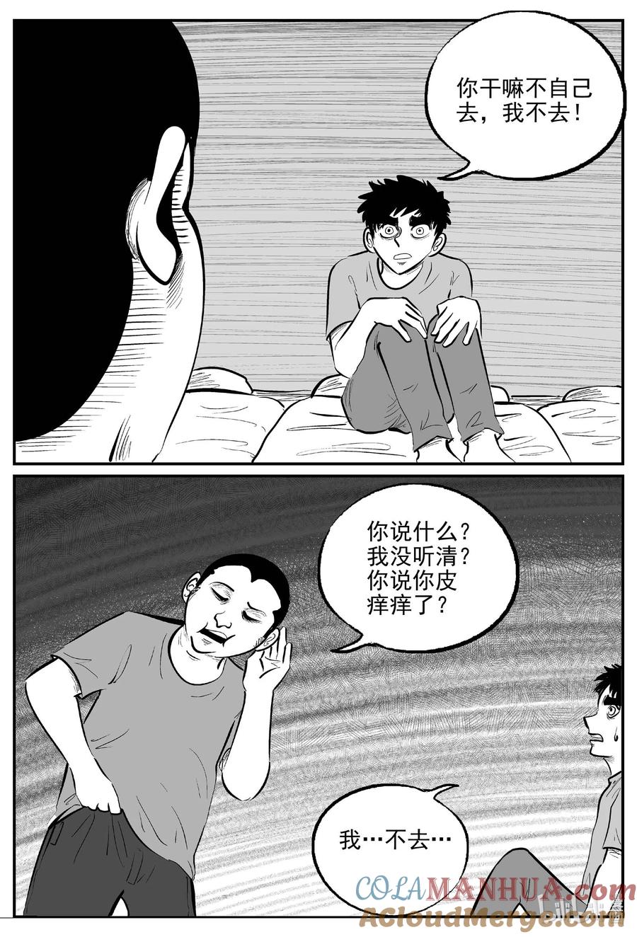 小智怪谈 948 轮转寺之谜 第10页