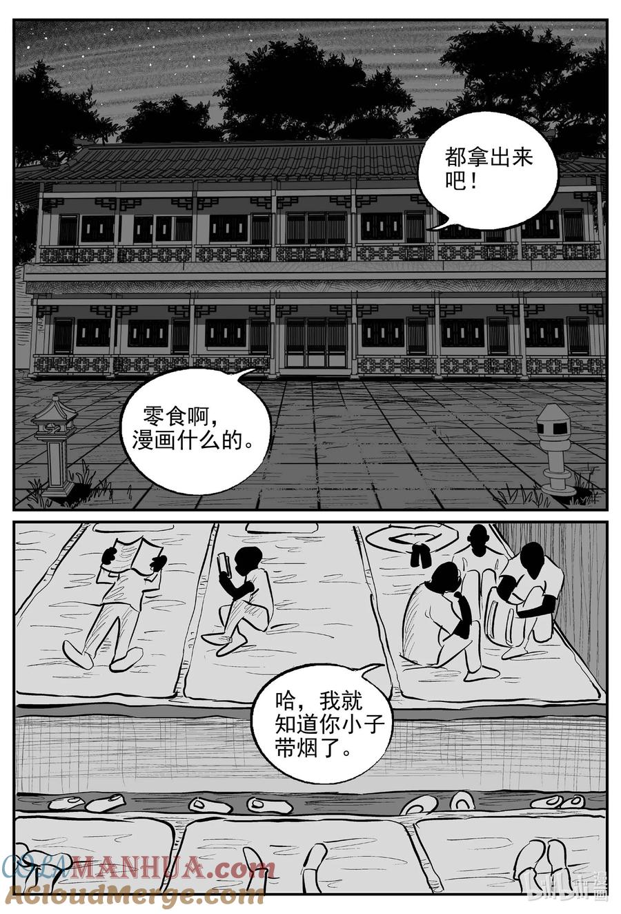 小智怪谈 948 轮转寺之谜 第5页