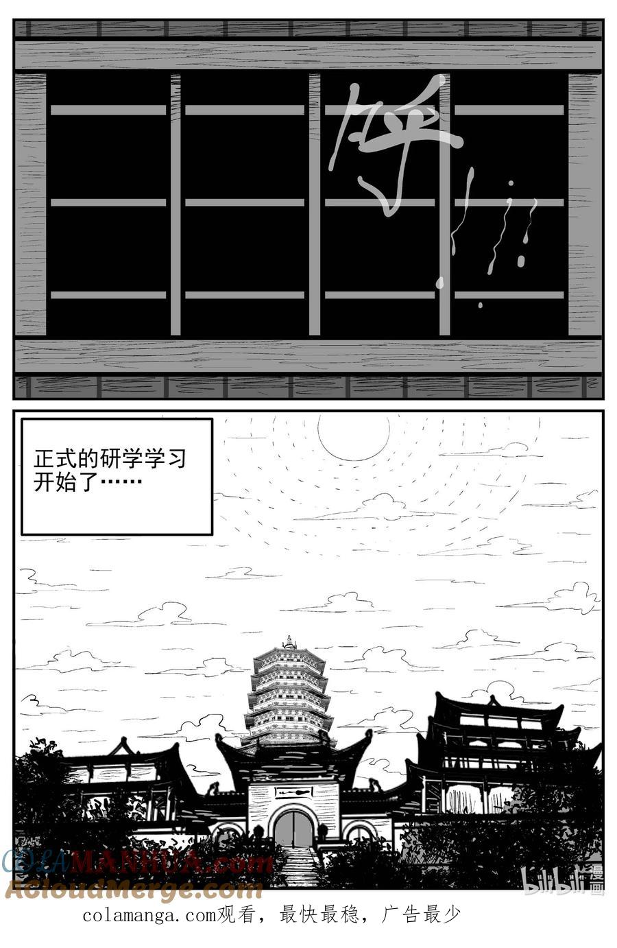 小智怪谈 949 轮转寺之谜 第14页
