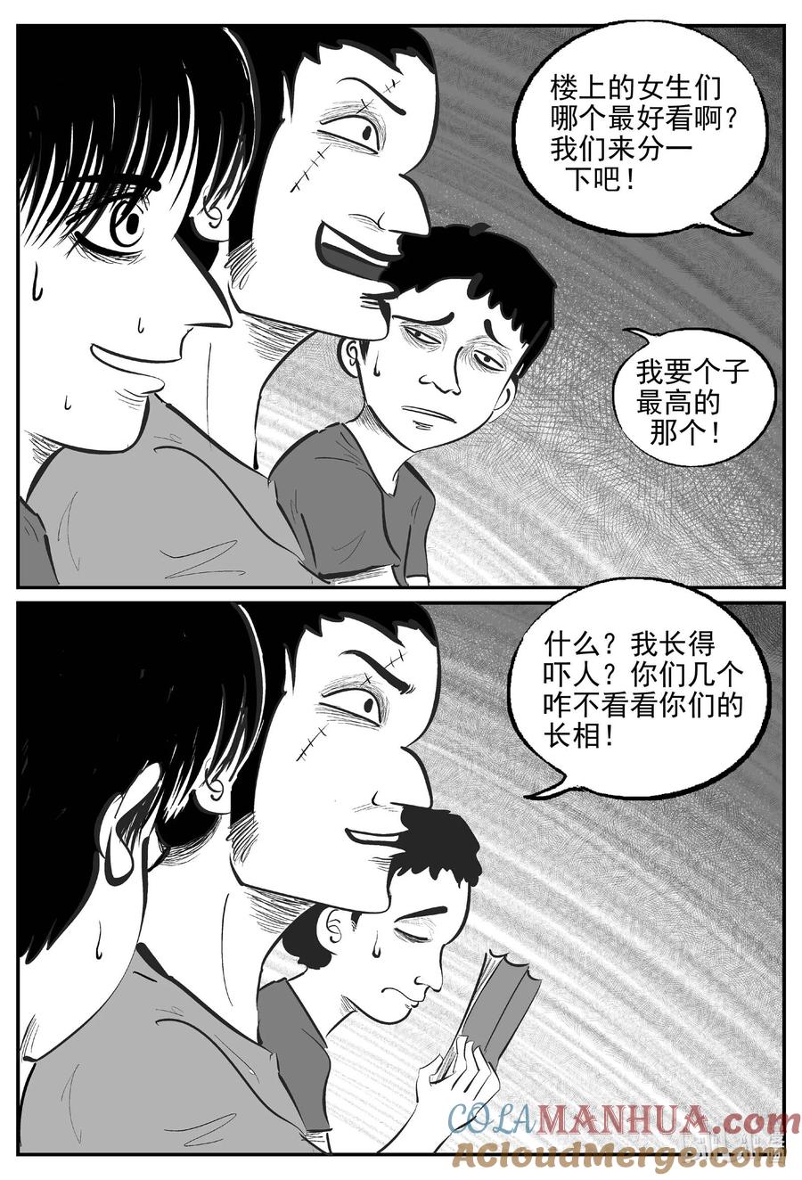 小智怪谈 949 轮转寺之谜 第4页