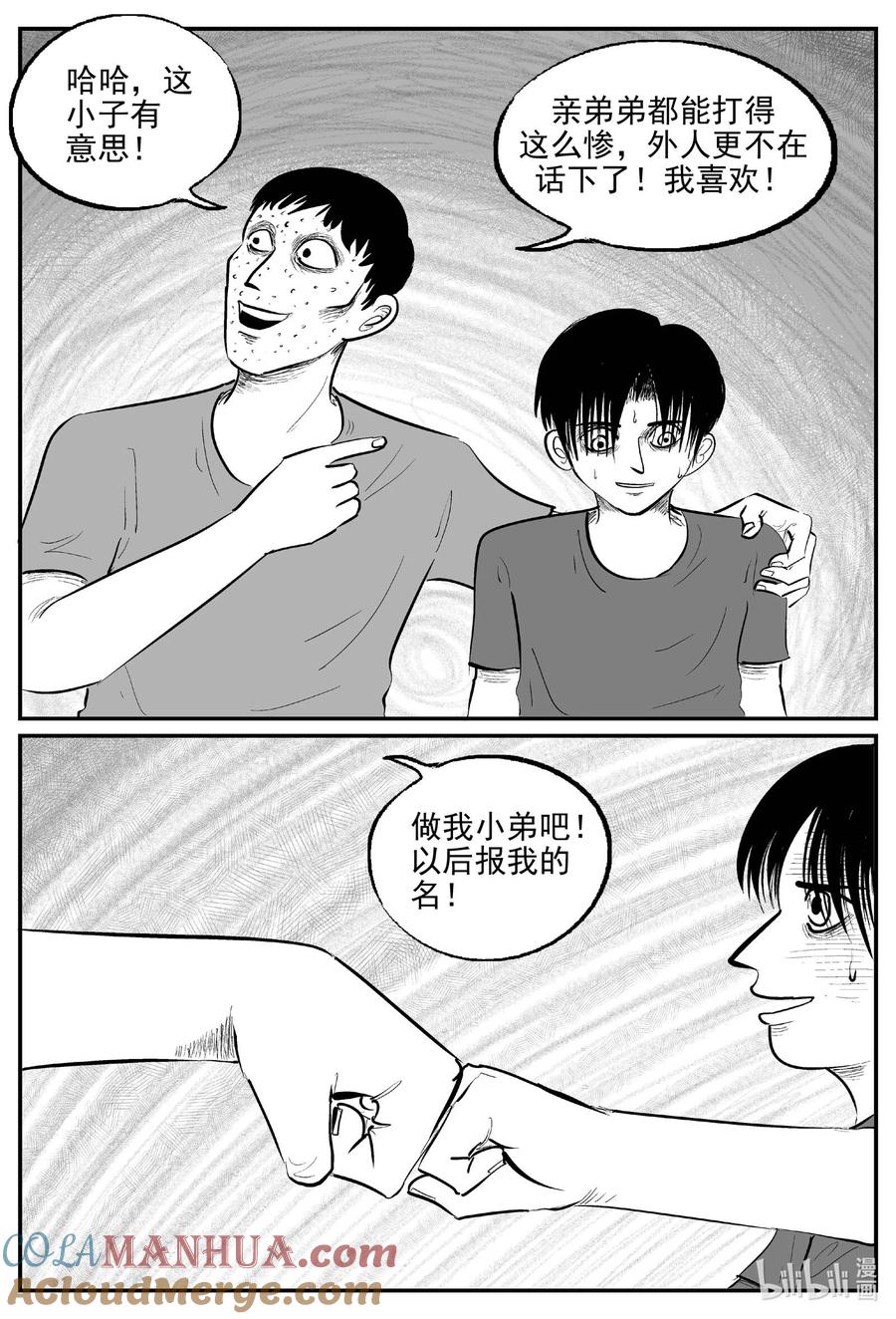 小智怪谈 949 轮转寺之谜 第3页