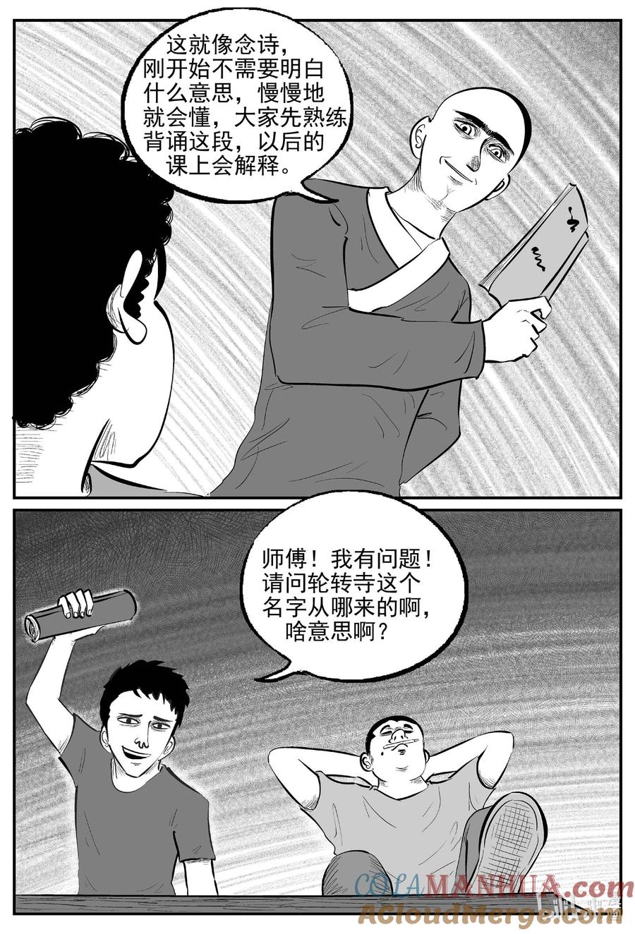 小智怪谈 950 轮转寺之谜 第3页