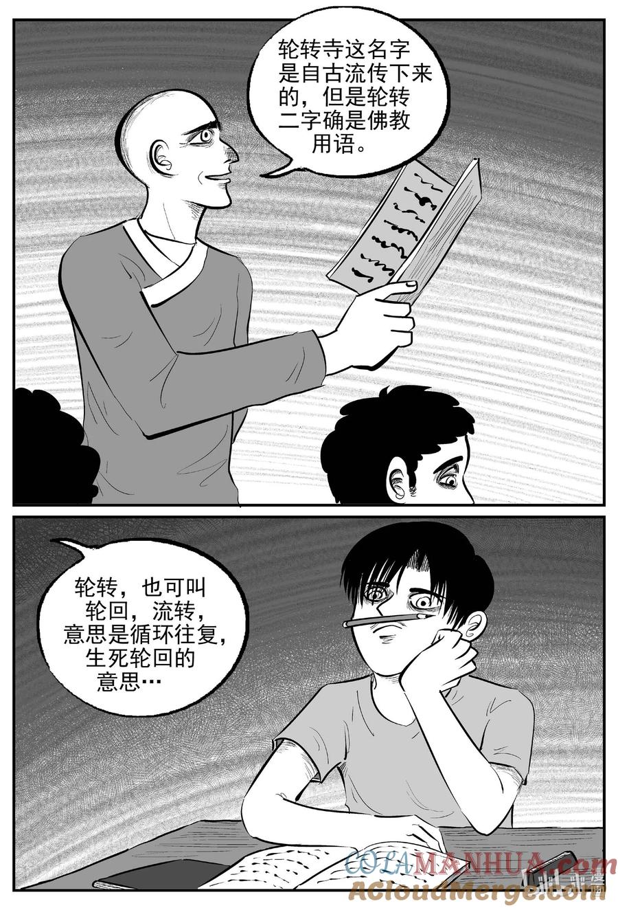 小智怪谈 950 轮转寺之谜 第4页