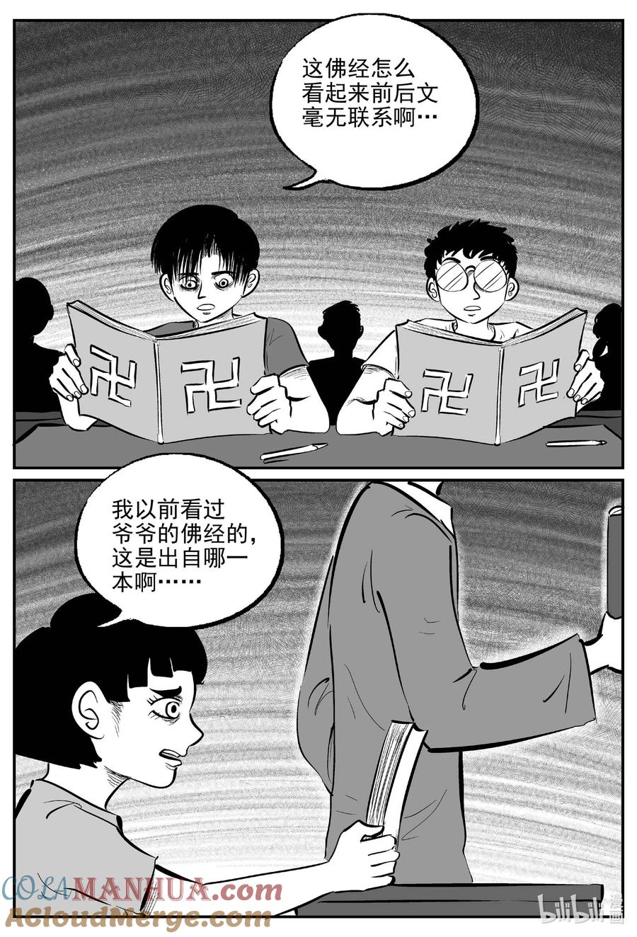 小智怪谈 950 轮转寺之谜 第2页