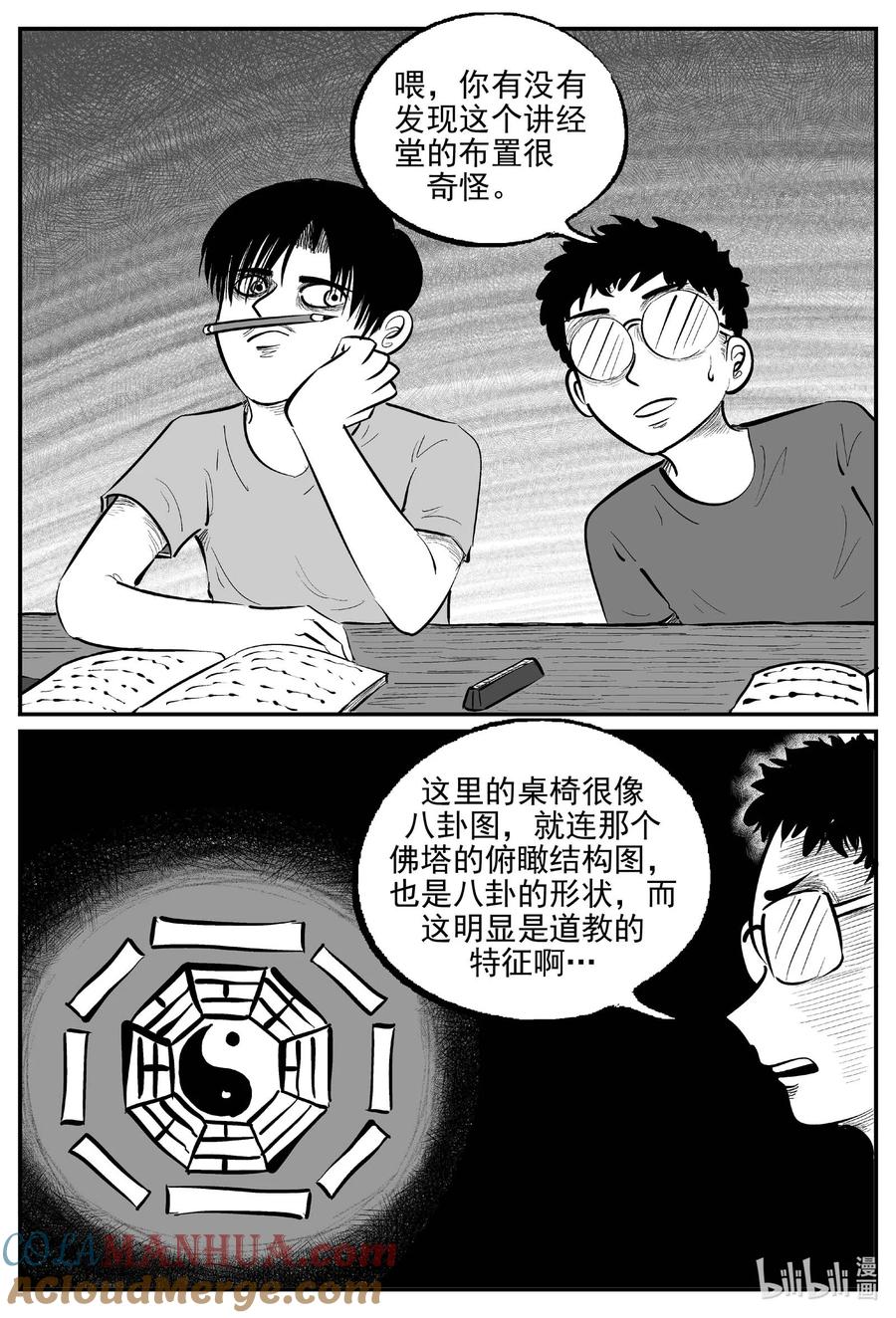 小智怪谈 950 轮转寺之谜 第5页