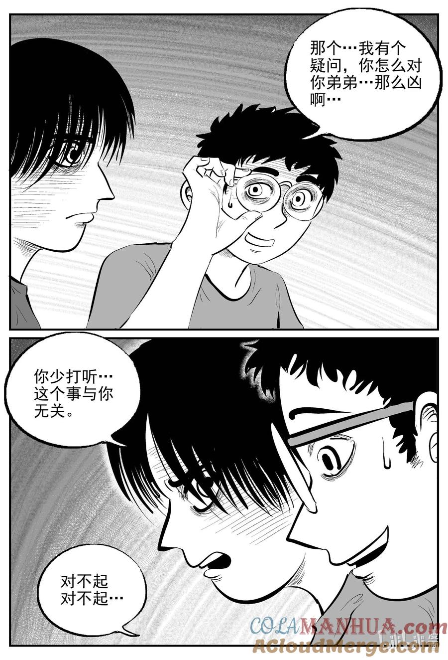 小智怪谈 950 轮转寺之谜 第8页