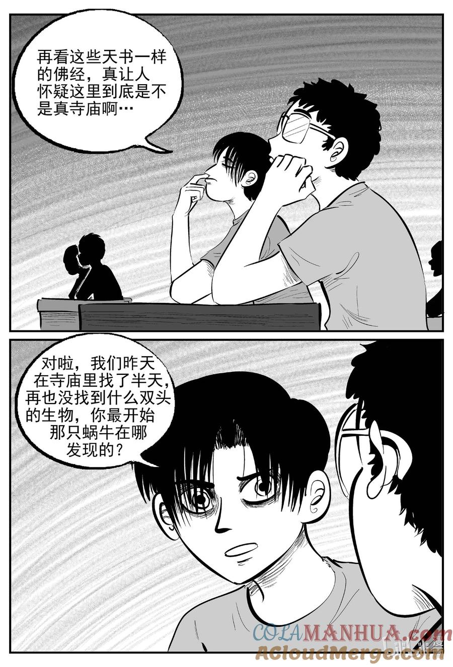 小智怪谈 950 轮转寺之谜 第6页