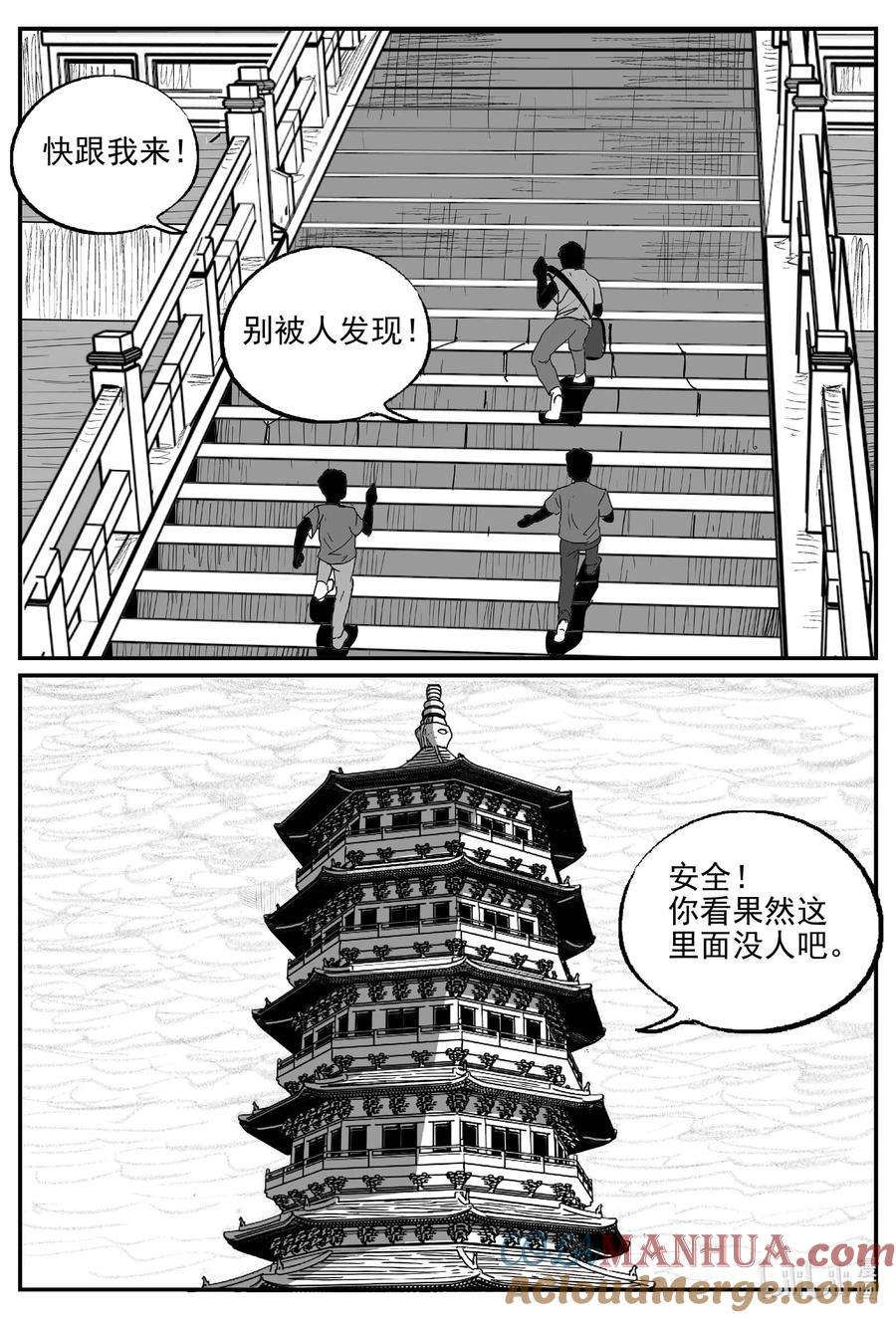 小智怪谈 951 轮转寺之谜 第6页