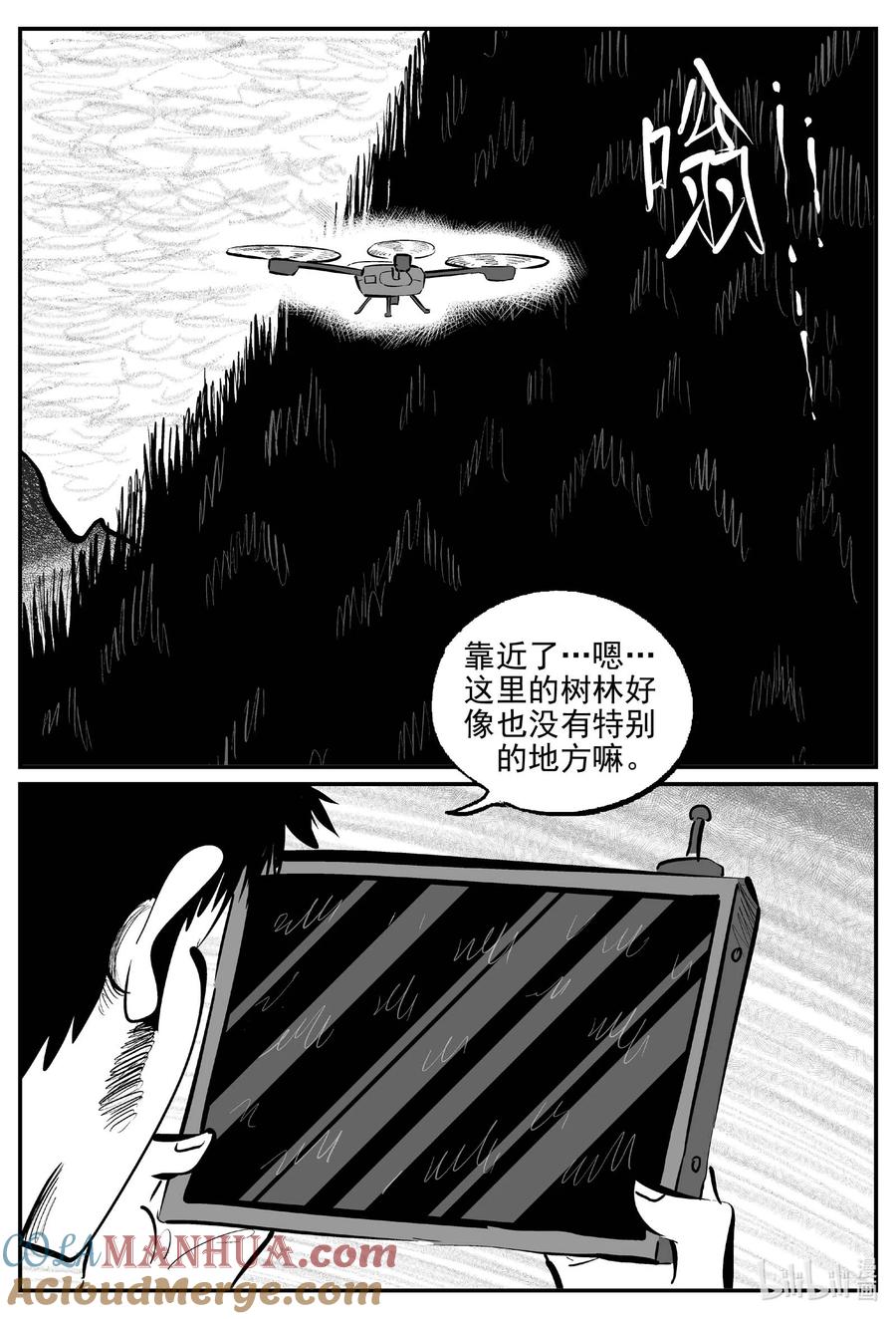 小智怪谈 951 轮转寺之谜 第9页