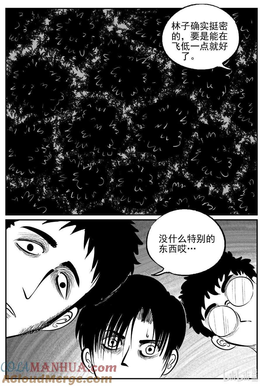 小智怪谈 951 轮转寺之谜 第10页