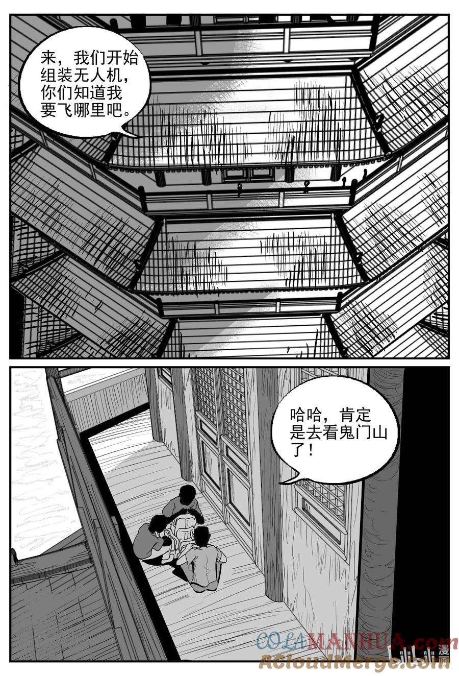 小智怪谈 951 轮转寺之谜 第7页