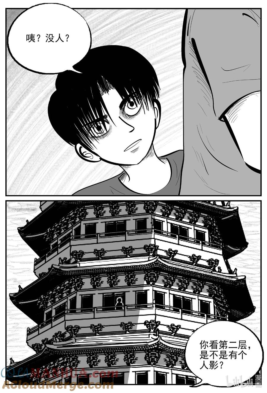 小智怪谈 951 轮转寺之谜 第4页