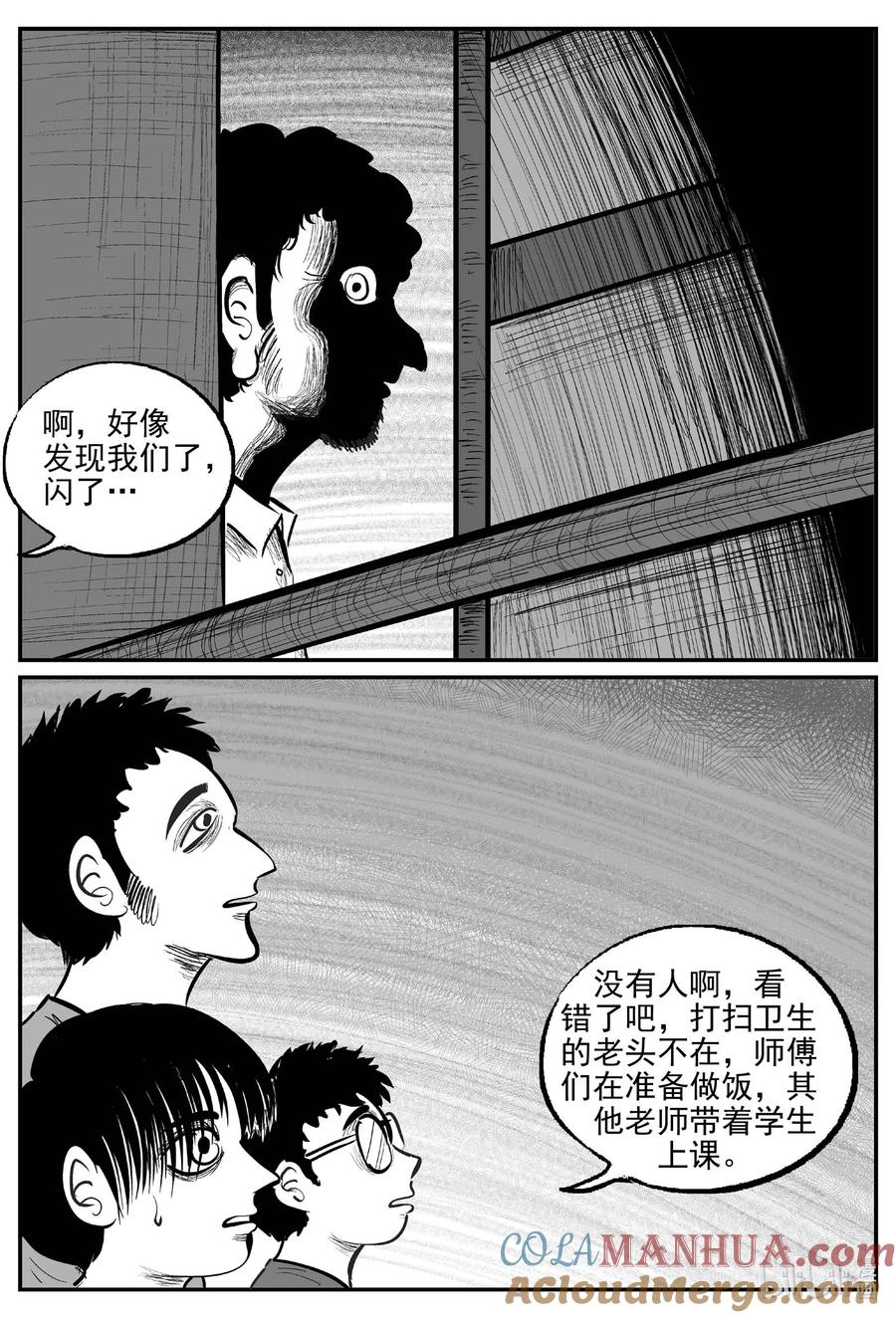 小智怪谈 951 轮转寺之谜 第5页