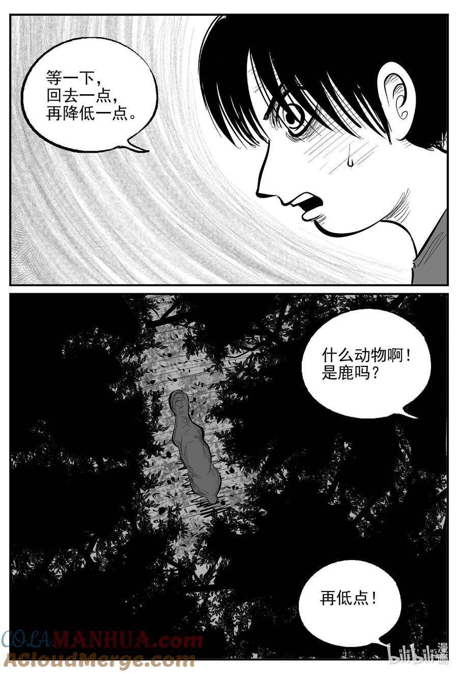 小智怪谈 951 轮转寺之谜 第11页