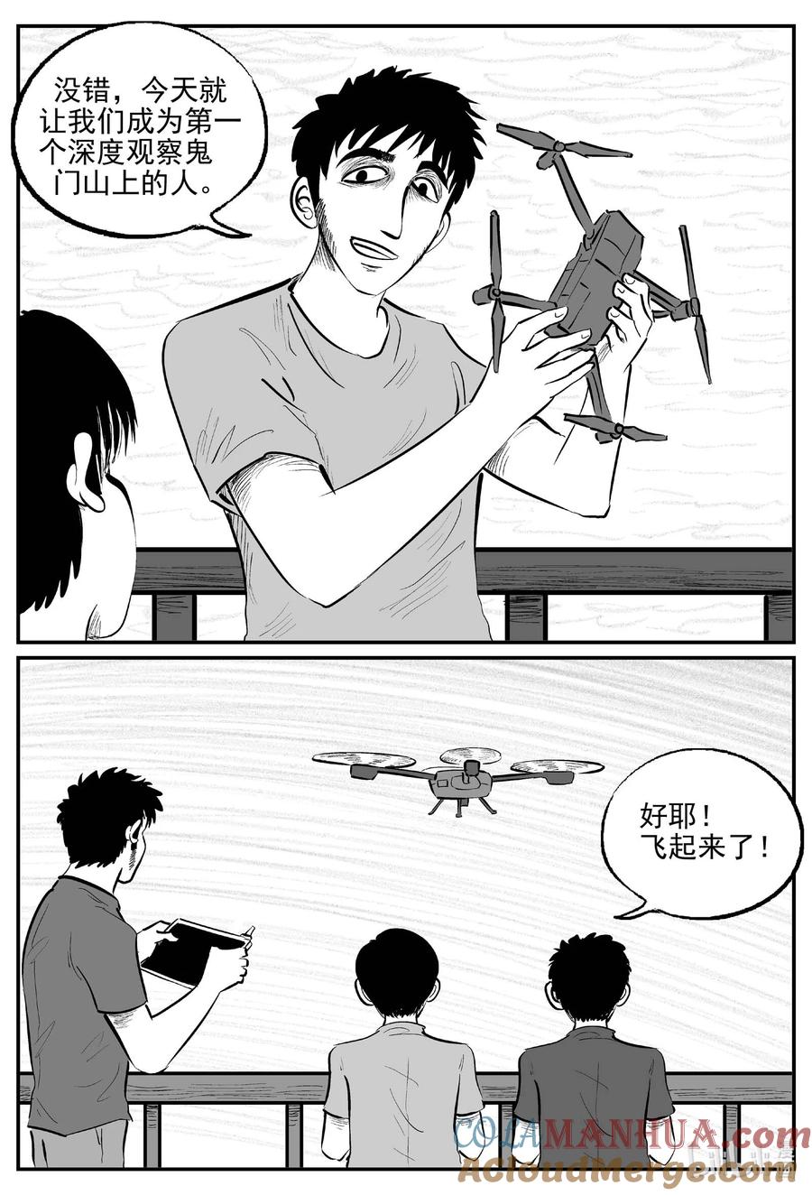 小智怪谈 951 轮转寺之谜 第8页