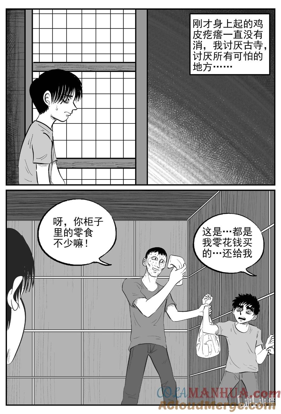 小智怪谈 952 轮转寺之谜 第6页