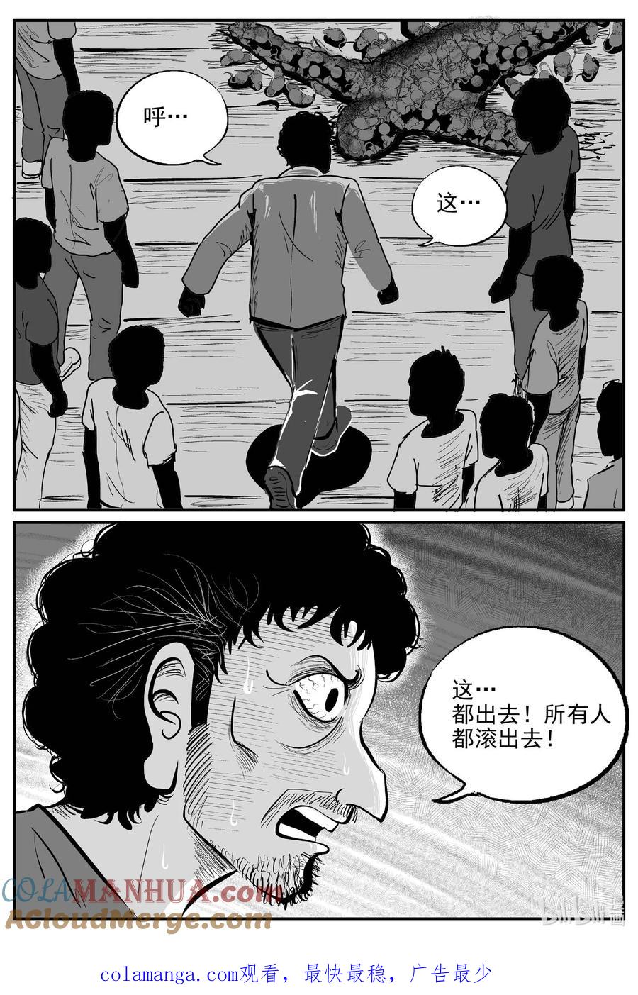 小智怪谈 952 轮转寺之谜 第14页