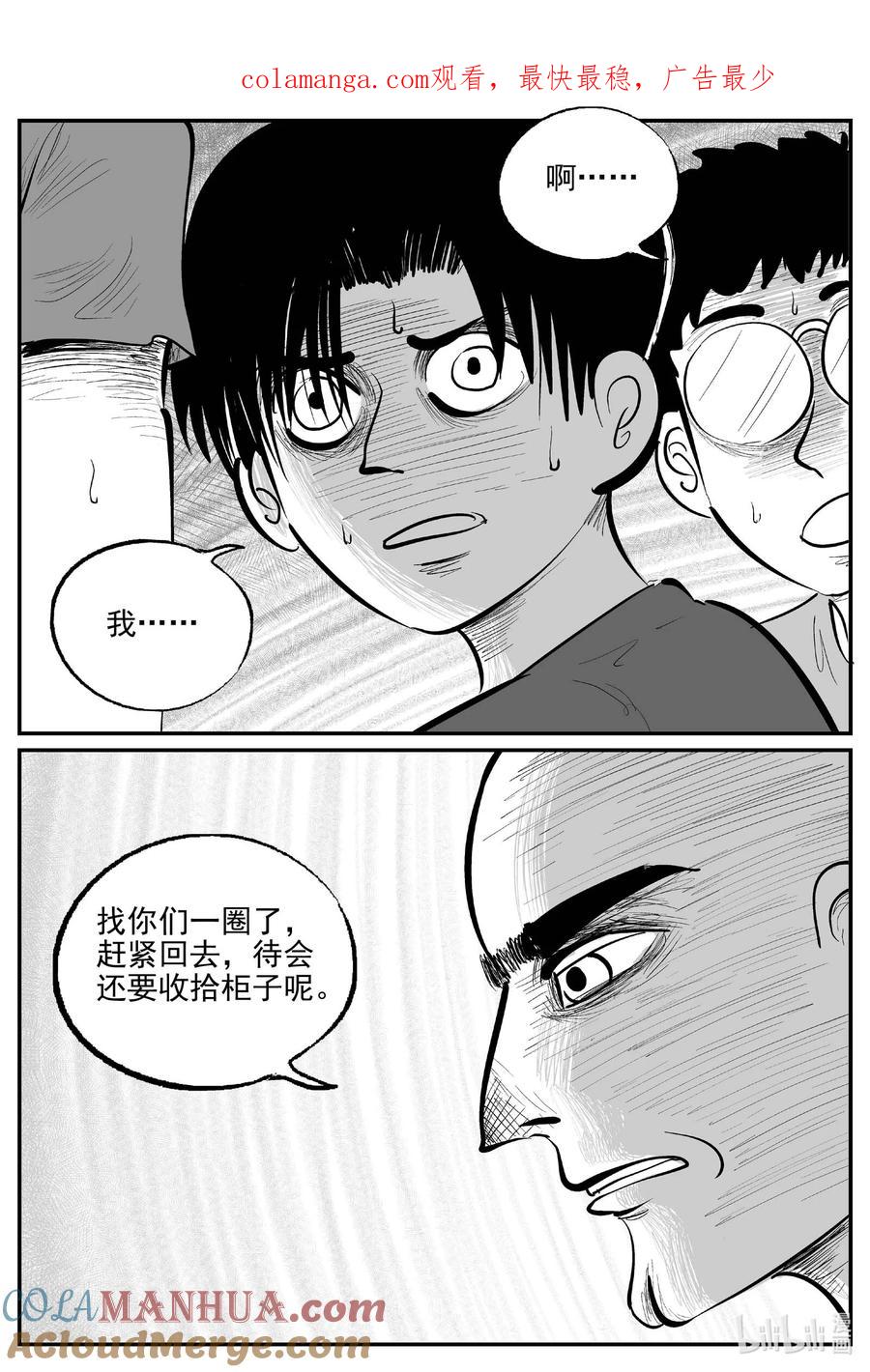 小智怪谈 952 轮转寺之谜 第1页