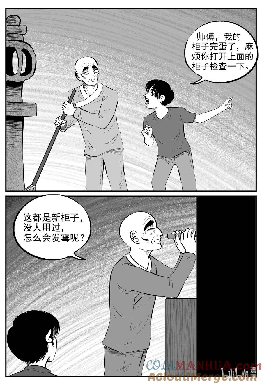 小智怪谈 952 轮转寺之谜 第9页