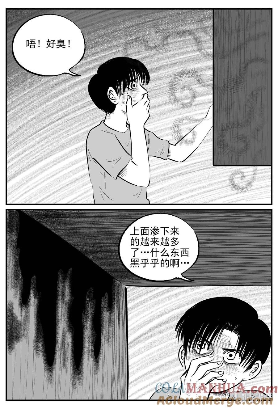 小智怪谈 952 轮转寺之谜 第8页
