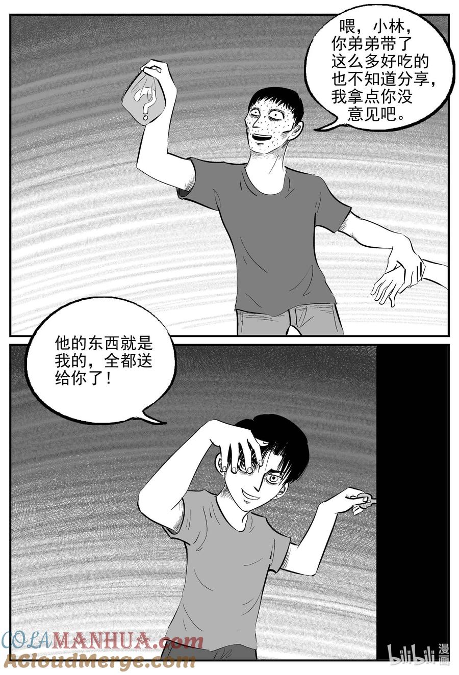小智怪谈 952 轮转寺之谜 第7页