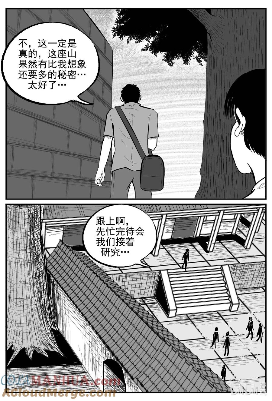 小智怪谈 952 轮转寺之谜 第5页