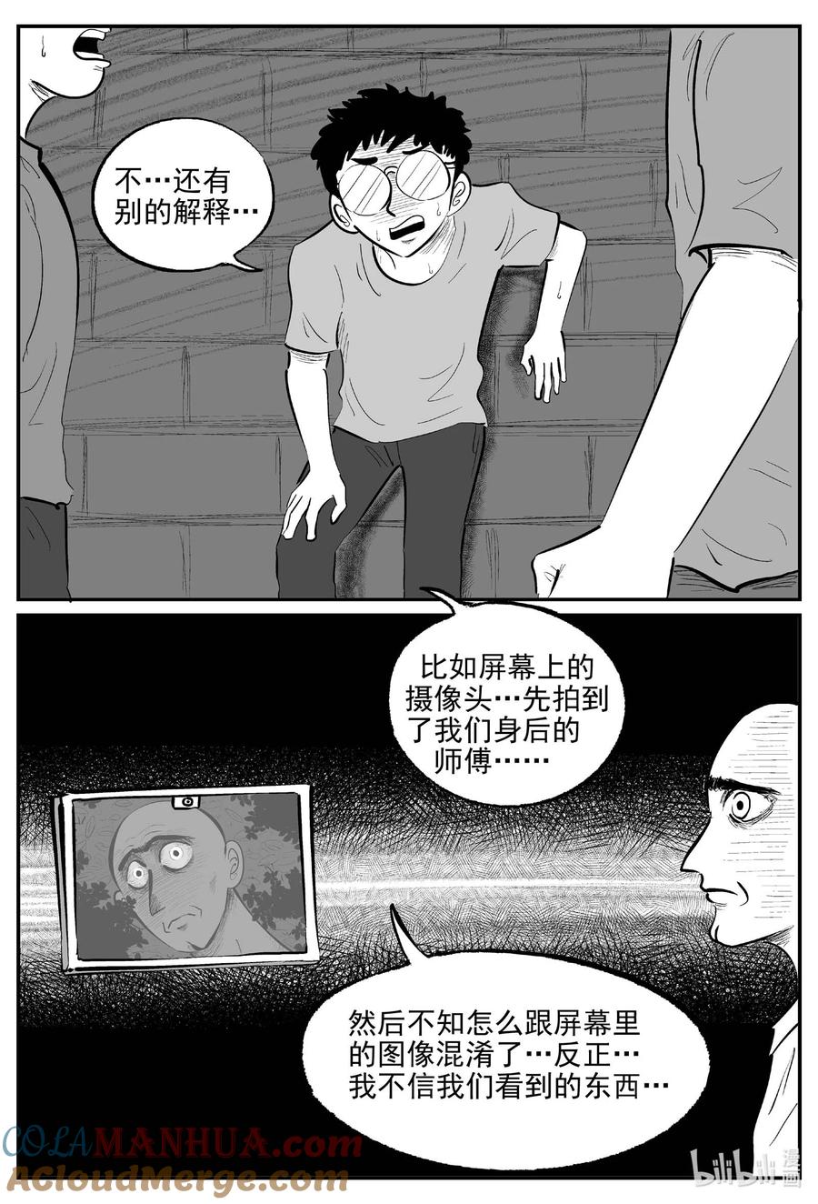 小智怪谈 952 轮转寺之谜 第4页