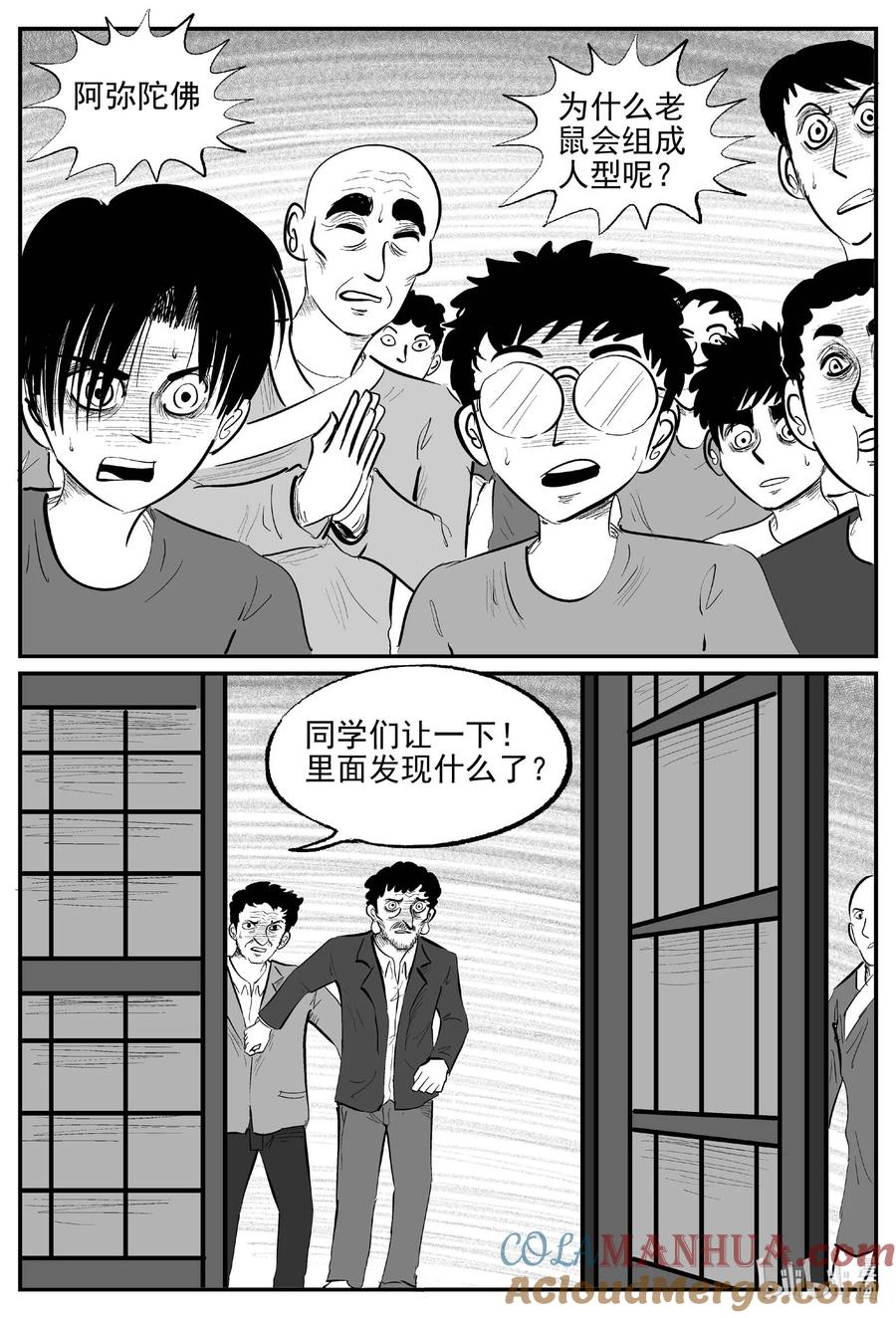 小智怪谈 952 轮转寺之谜 第12页