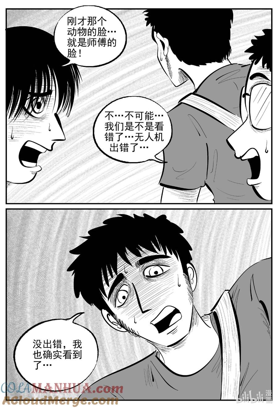 小智怪谈 952 轮转寺之谜 第3页