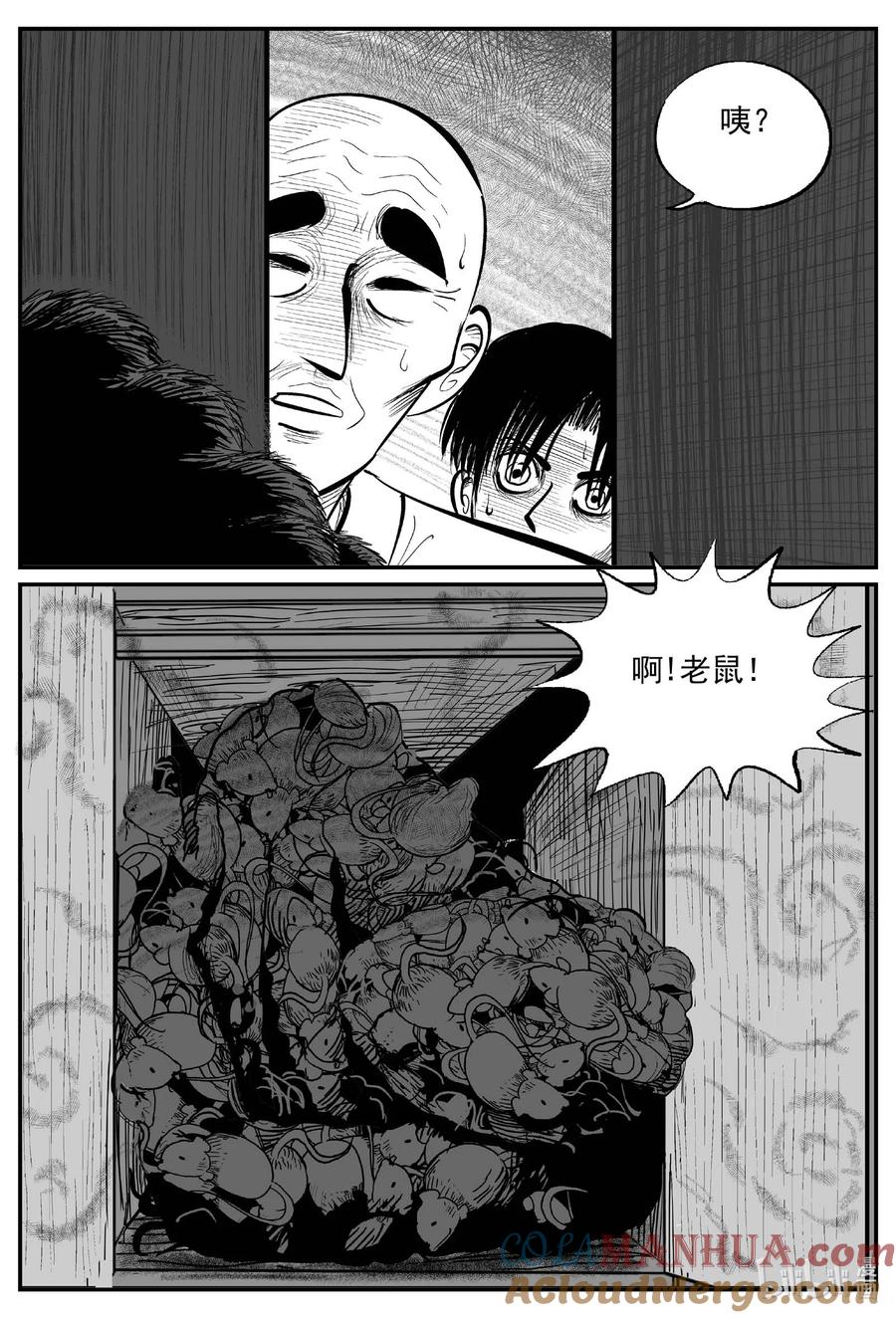 小智怪谈 952 轮转寺之谜 第10页