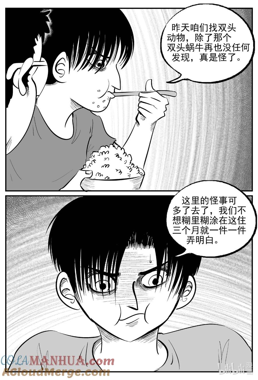 小智怪谈 953 轮转寺之谜 第6页