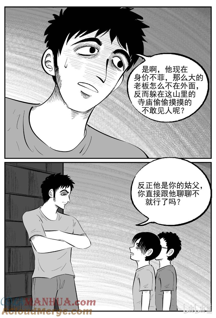 小智怪谈 953 轮转寺之谜 第2页