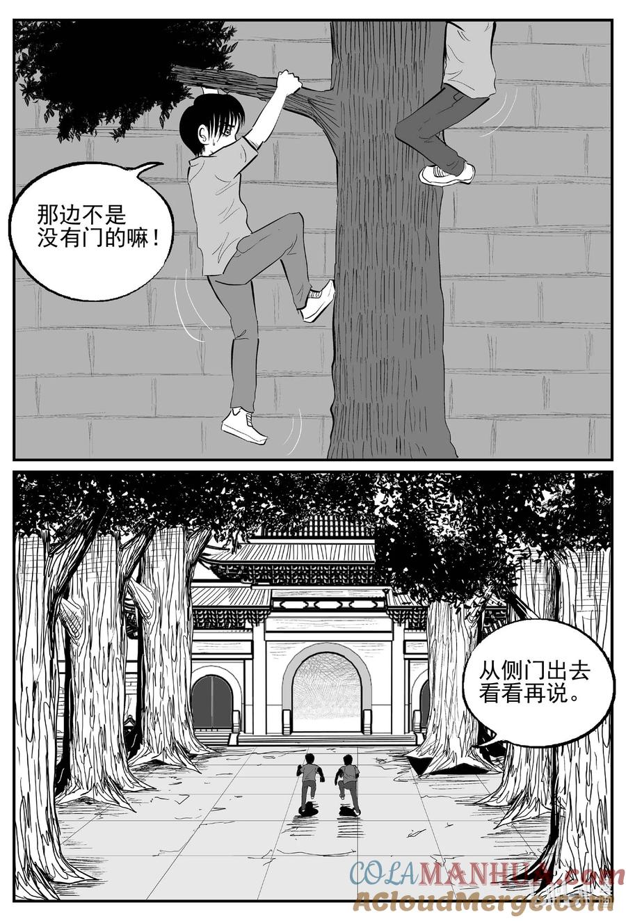 小智怪谈 953 轮转寺之谜 第12页