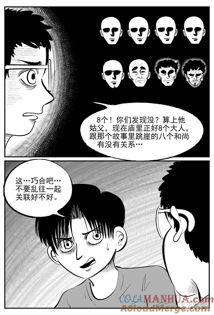 小智怪谈 953 轮转寺之谜 第4页