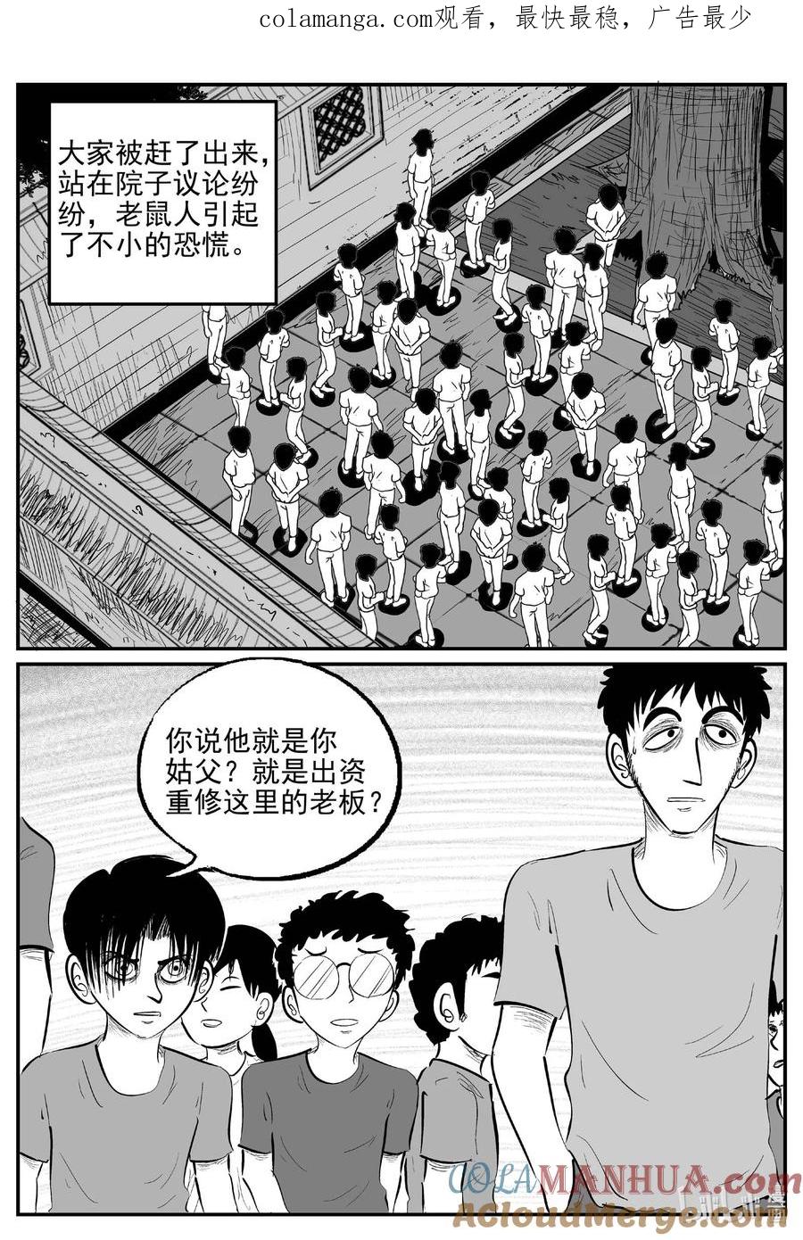 小智怪谈 953 轮转寺之谜 第1页